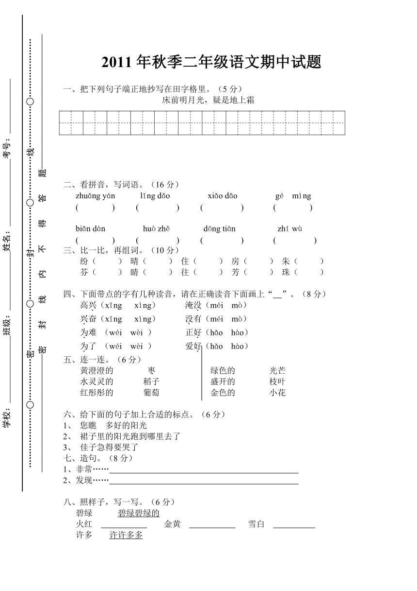 2011年秋季二年级语文期中试题