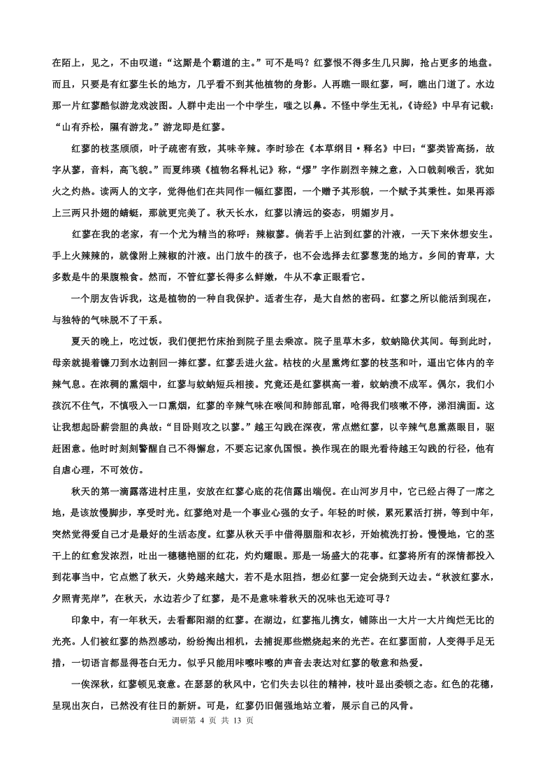 2021届广东省高三新高考期末调研试题语文卷（三）（12月） Word版含答案