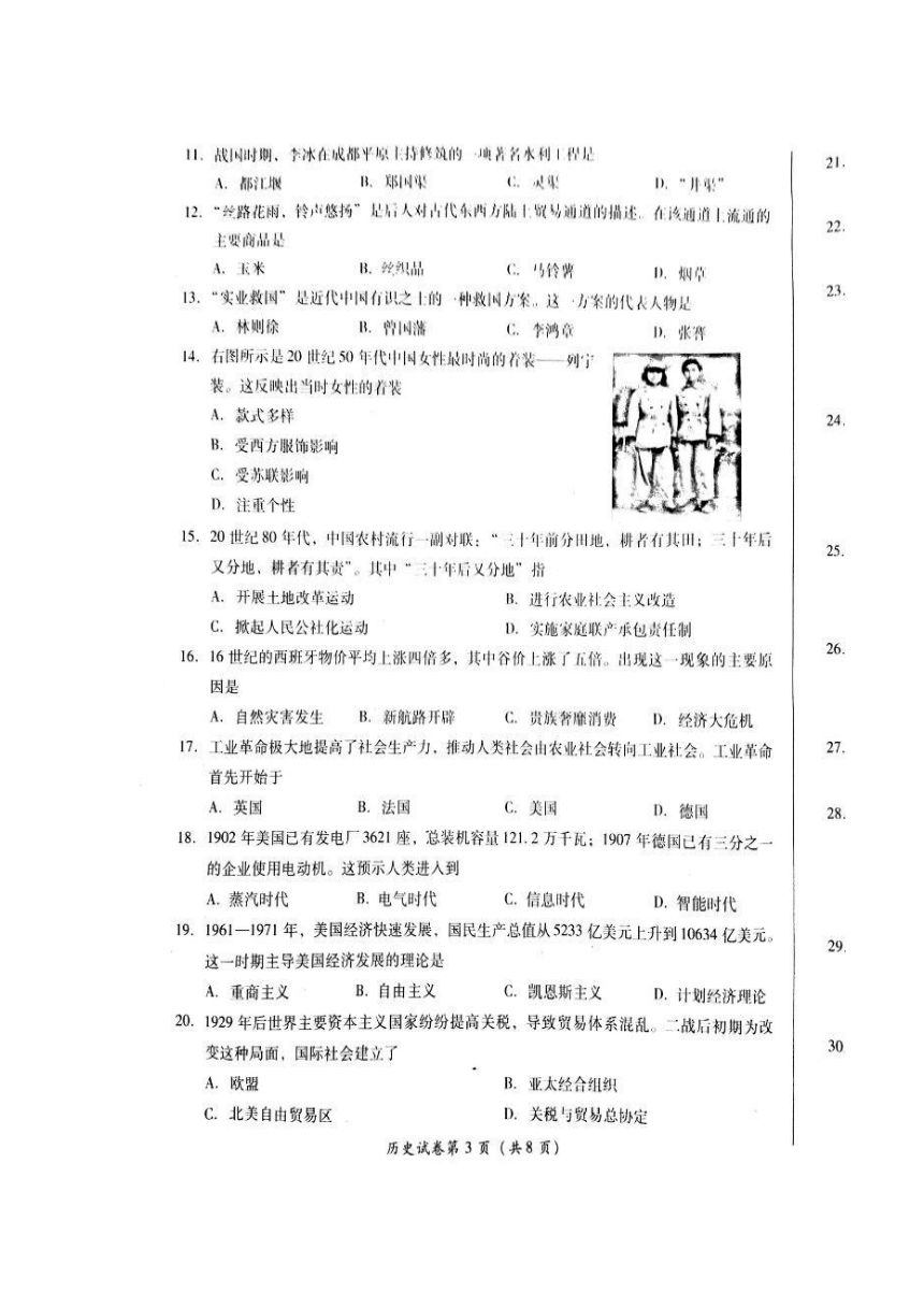 四川省2016-2017学年高二学业水平考试历史试题 扫描版含答案