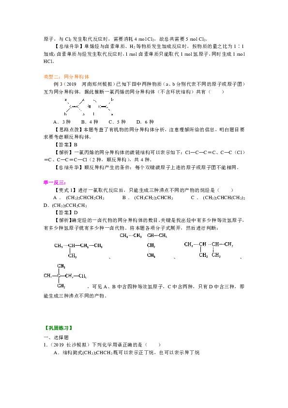 人教版高中化学选修5教学讲义，复习补习资料（含知识讲解，巩固练习）：06【提高】烷烃和烯烃