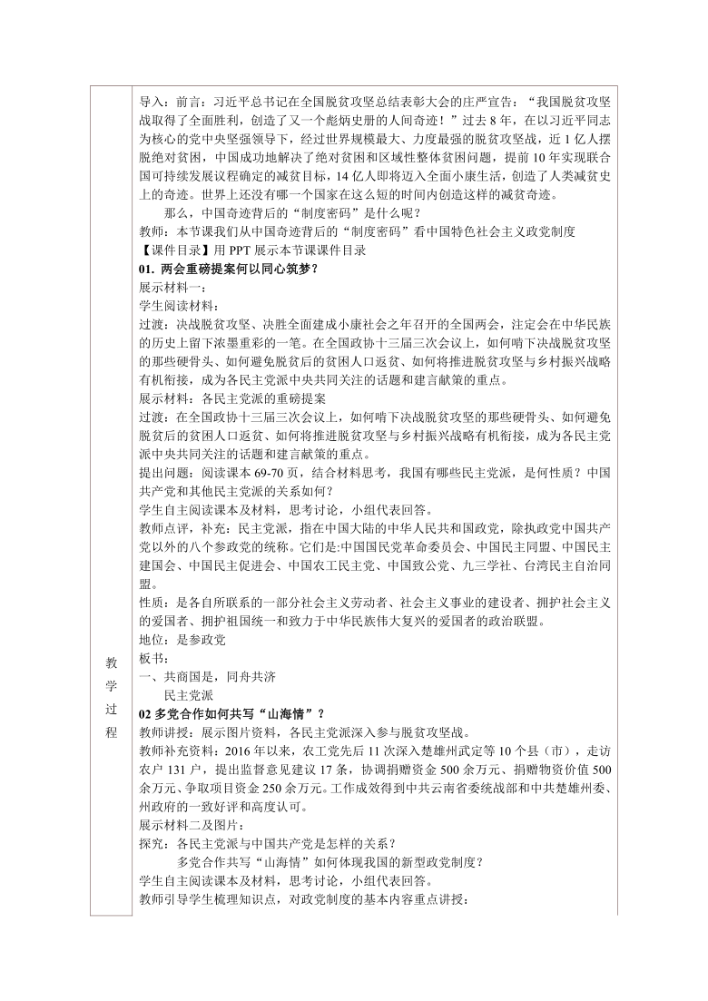 7.1 中国特色社会主义政党制度 教学设计-2020-2021学年高中政治人教版必修二