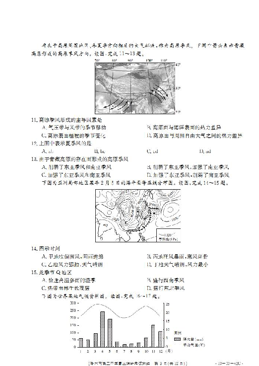 河北省衡水市第二中学2019届高三上学期期中考试地理试题 扫描版含答案