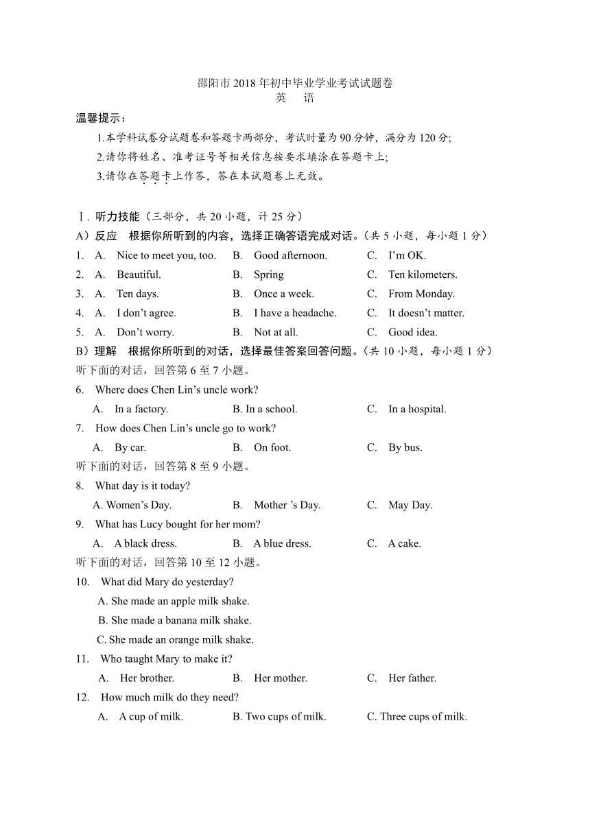 2018年湖南省邵阳市中考英语真题试卷（Word版，含解析）