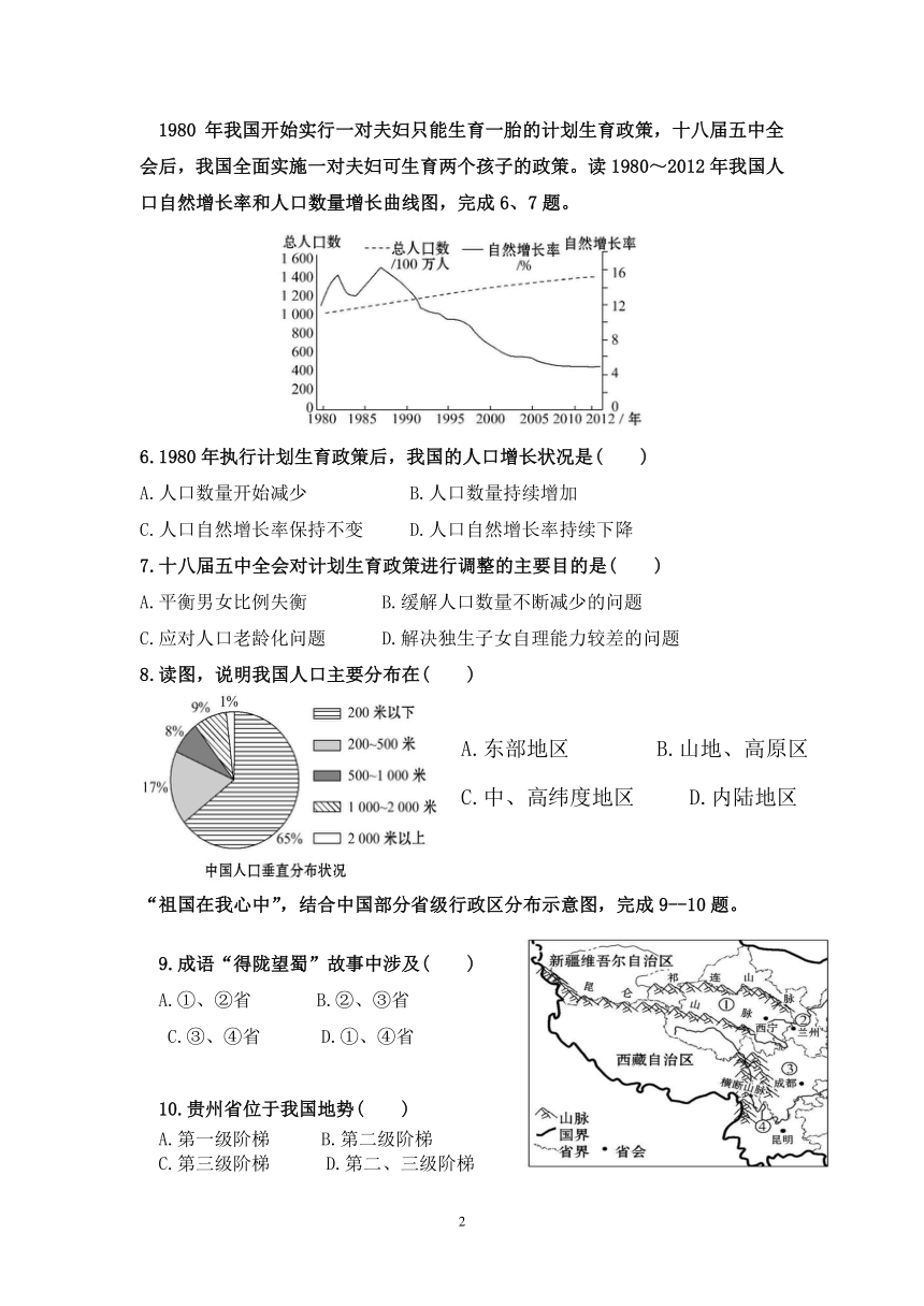 人教版（新课程标准）八上地理第一次月考试题