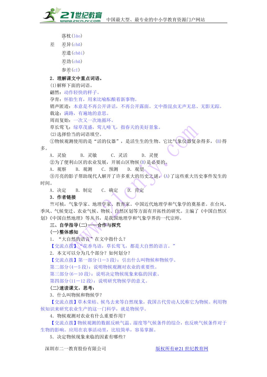 2018部编版八年级语文下册：5 大自然的语言  教学设计