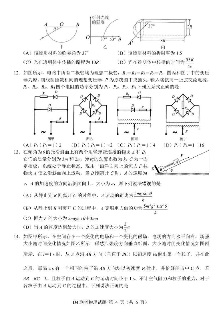 江苏省2021届四校联合八省联考前第三次适应性考试高三物理试题（word版，含答案）