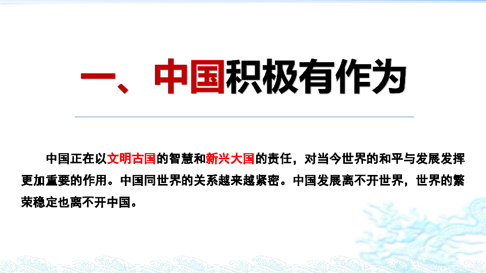 3.1  中国担当 课件(共25张PPT)