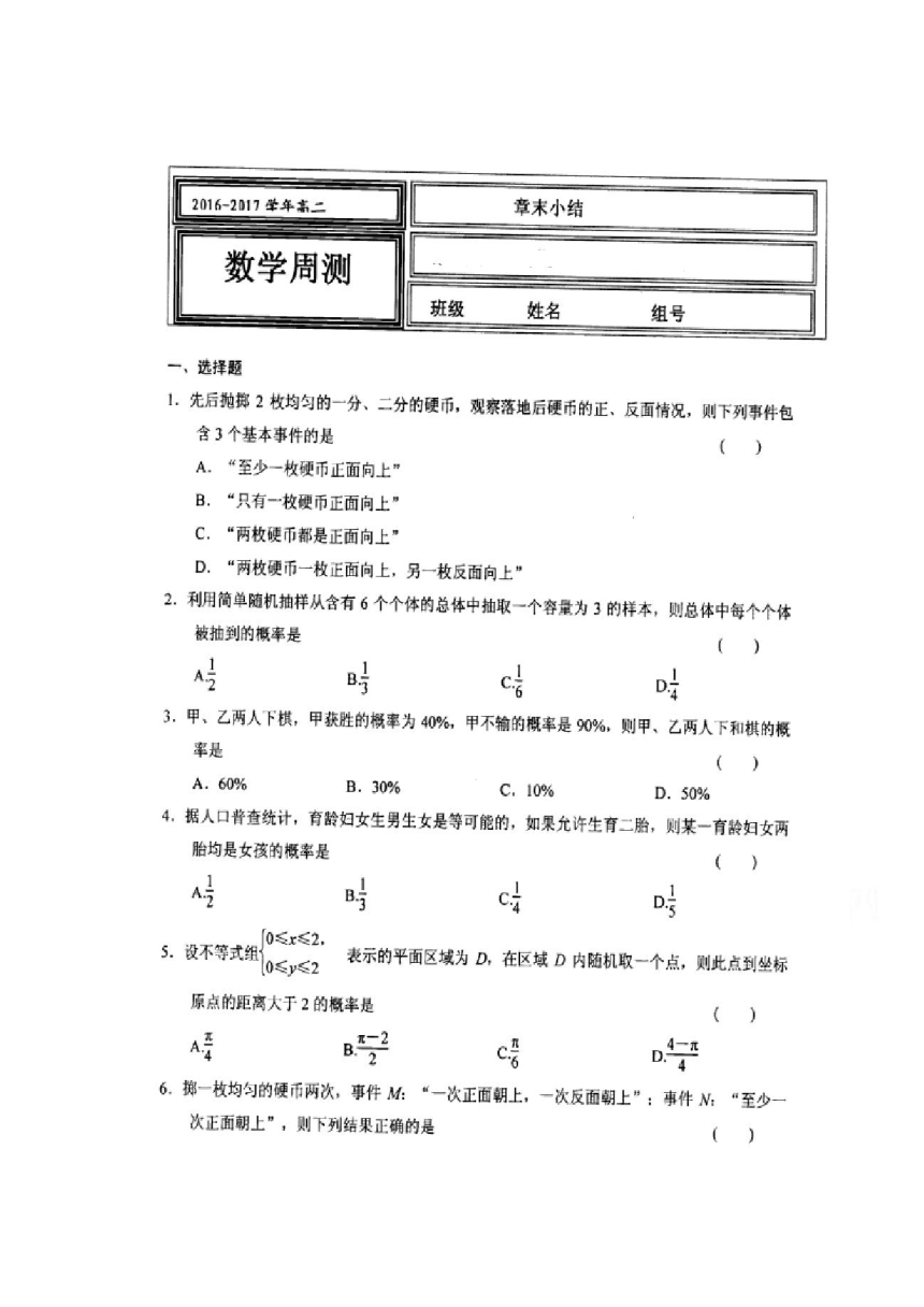 河北省武邑中学2016-2017学年高二上学期周考（8.28）数学（理）试题 扫描版含答案