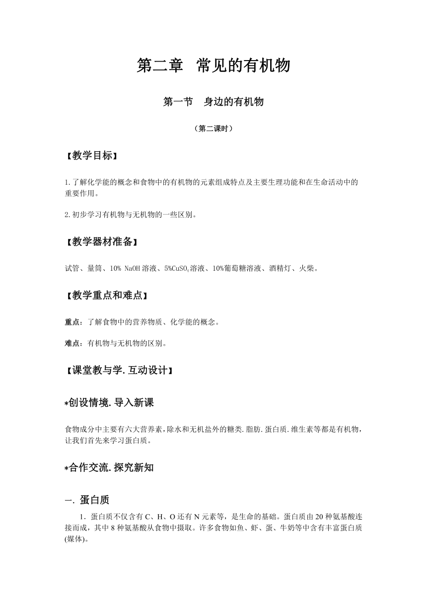 身边的有机物(浙江省宁波市)