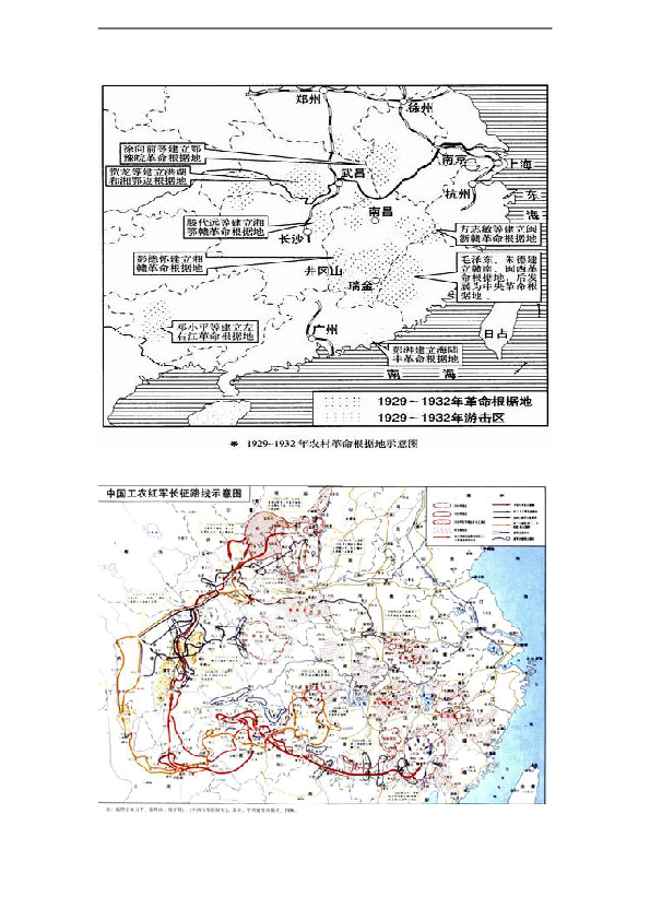 第22课 南京国民政府的统治和中国共产党开辟革命新道路 知识提纲