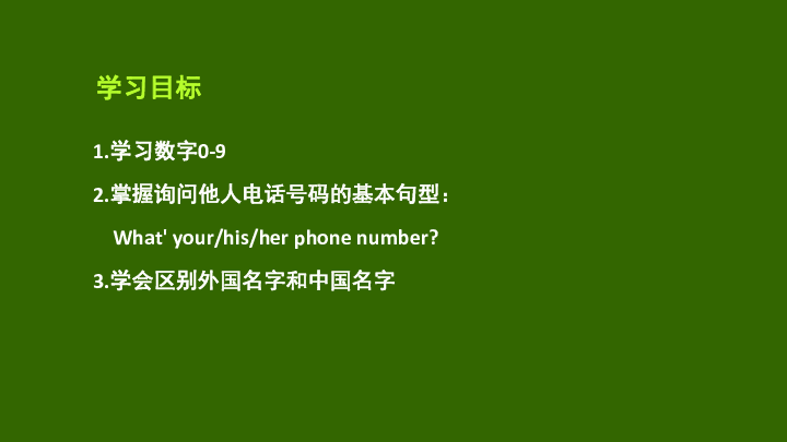 Unit 1 My name’s Gina 1.2 Section 1B（同步课件）