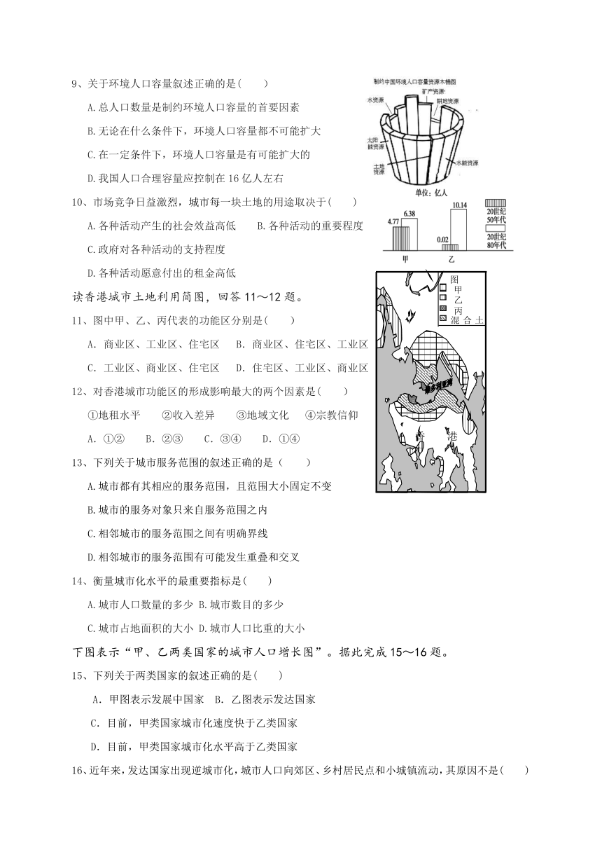 甘肃白银会宁四中16-17学年高一下期中考试--地理