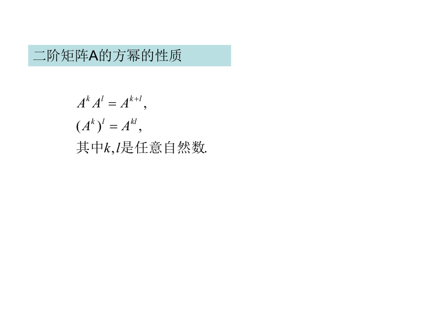 2.2 矩阵乘法的性质 课件