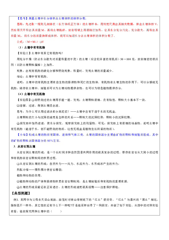 浙教版八年级科学下册期末复习讲义第四章 植物与土壤