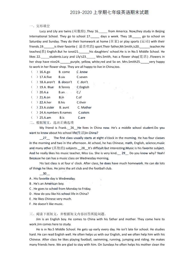 湖南省衡阳市船山实验中学2019-2020上学期七年级英语期末试题 （PDF版 含答案 无听力材料和答案）