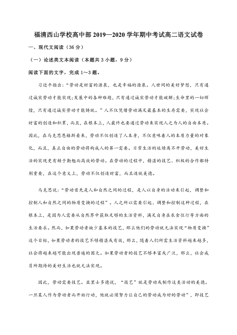 福建省福清西山学校高中部2019-2020学年高二上学期期中考试语文试题 Word版含答案