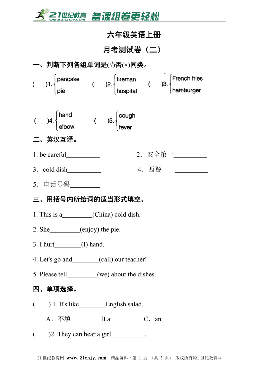 湘鲁版 六年级英语上册  月考测试卷（二）