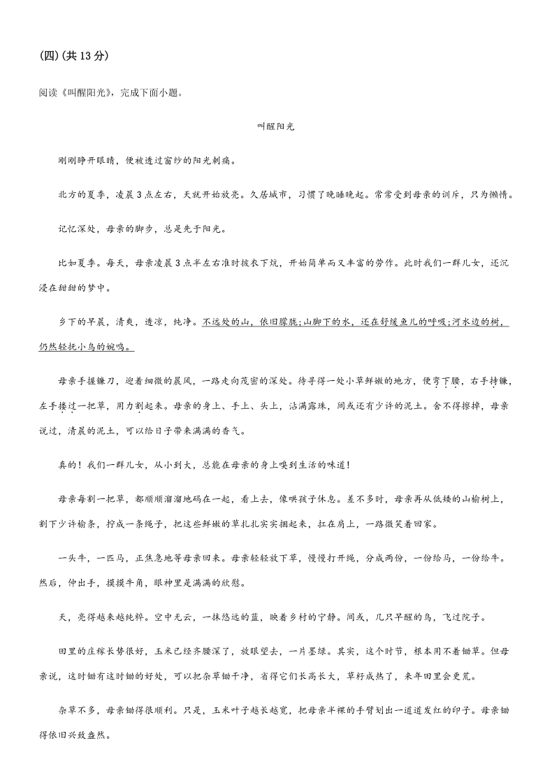 2020年黑龙江省各地中考三模语文试题分类汇编：现代文阅读专题（三）（含答案）