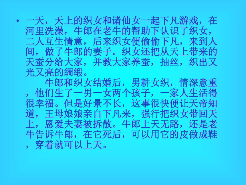 2015—2016上海教育出版社（五四制）语文六年级上册第六单元课件：第21课《天上的街市》（共31张PPT）