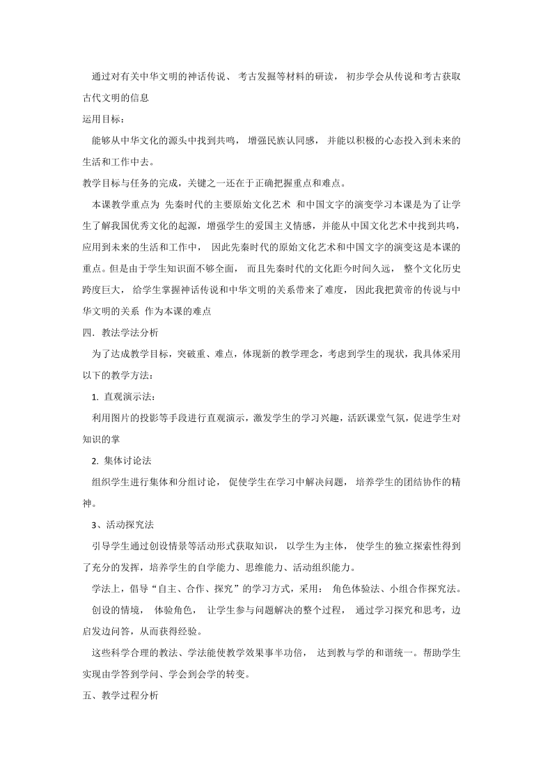 (中职)中国历史全一册：第一章 第二节 中国文化的起源 说课稿