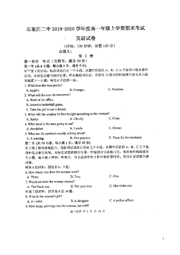 河北省石家庄二中2019-2020学年高一上学期期末考试英语试题 扫描版（无听力音频及无文字材料）