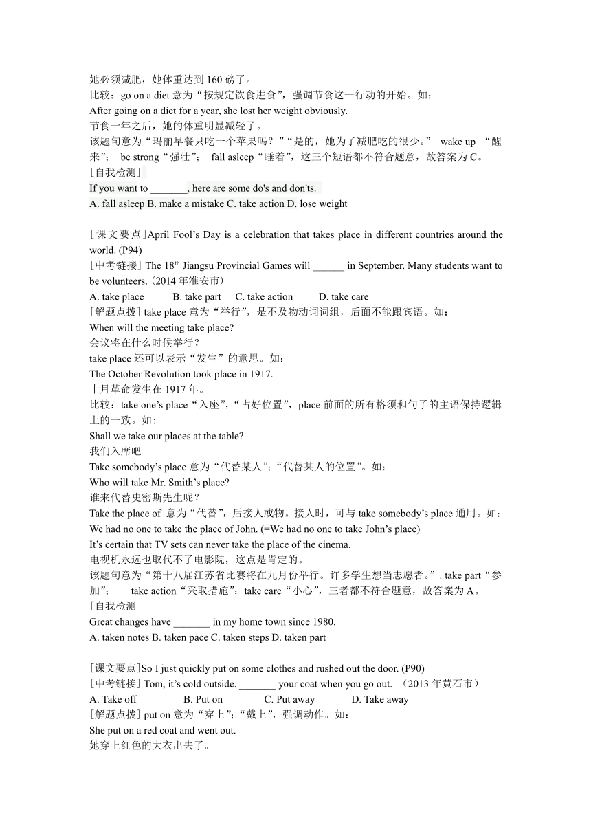 《走近中考》最新版九年级（下）教材重点知识点梳理及解题点拨【Units 12-14】（含2015年中考英语综合测试）