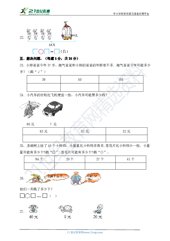 苏教版一年级数学下册第三单元《认识100以内的数》测试卷（含答案）