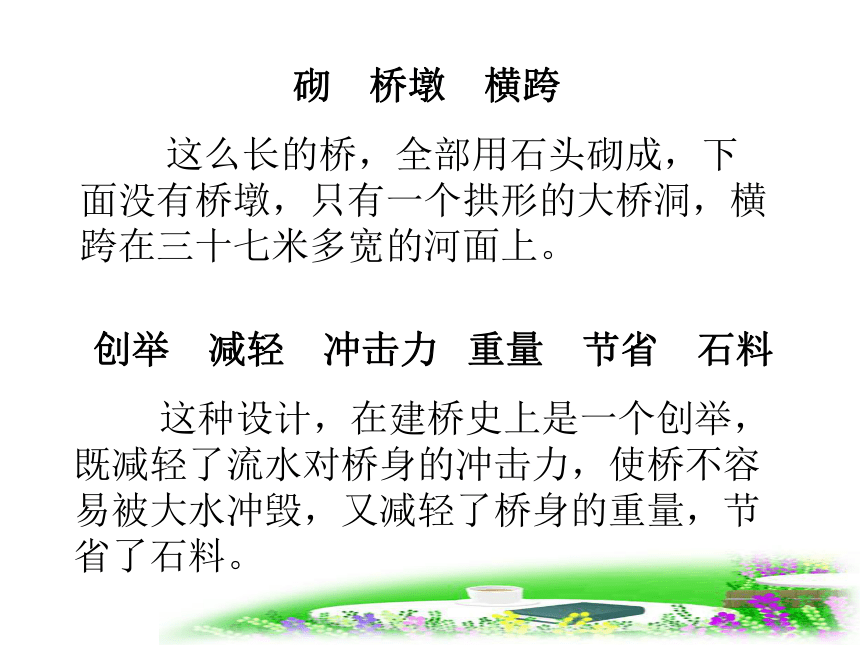 19赵州桥课件3