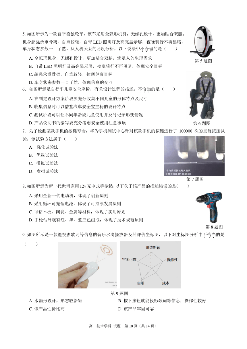 浙江省温州市十五校联合体2017-2018学年高二上学期期中联考通用技术试卷（PDF版）