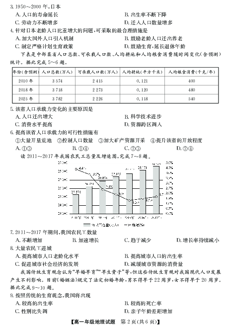 河南省南阳市2019-2020学年高一下学期第一次联考地理试卷（PDF版）