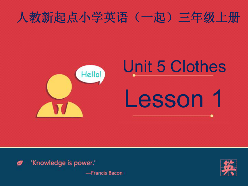 Unit 5 Clothes Lesson 1 课件