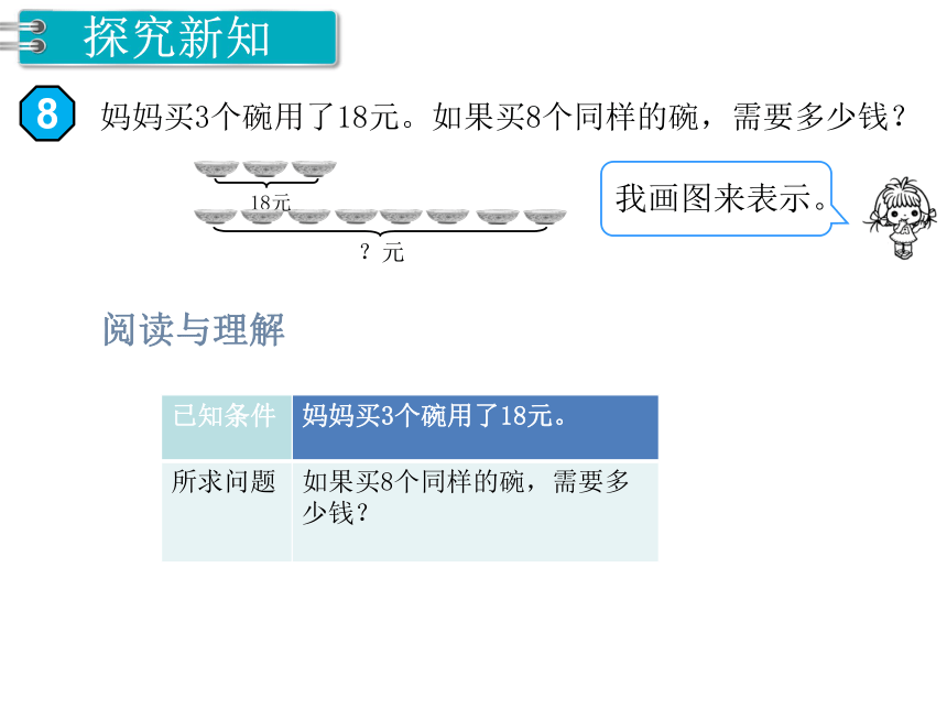 数学三年级上人教版6解决问题课件（22张）