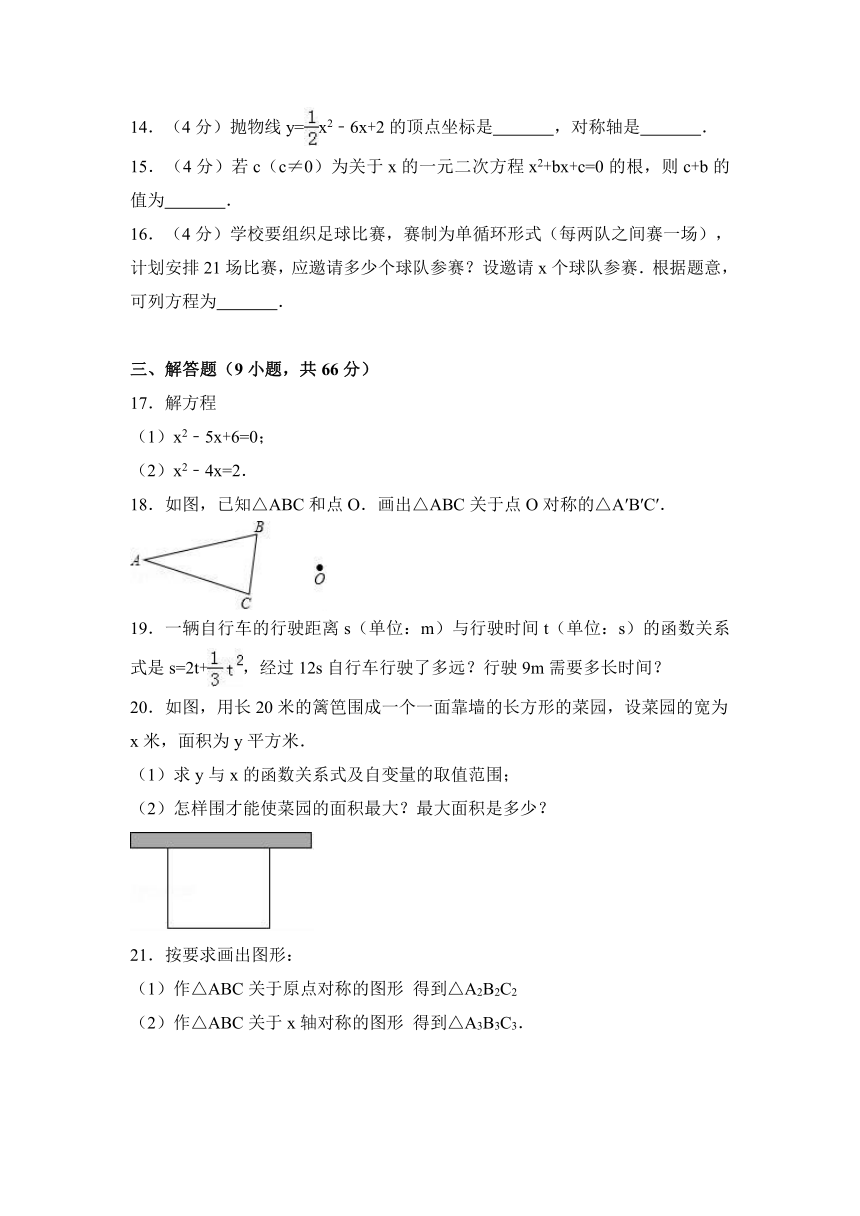 2017-2018学年广东省肇庆四中九年级（上）期中数学试卷（解析版）