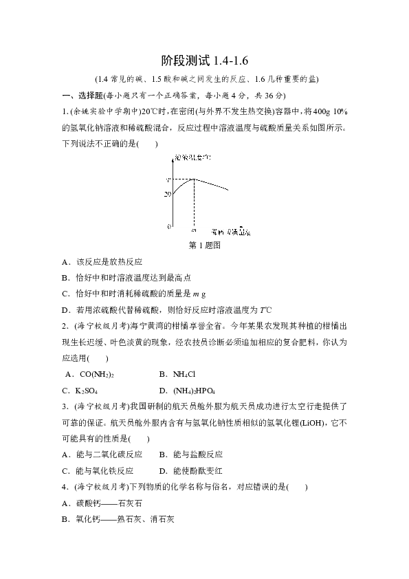 第1章 物质及其变化 阶段测试（1.4-1.6）