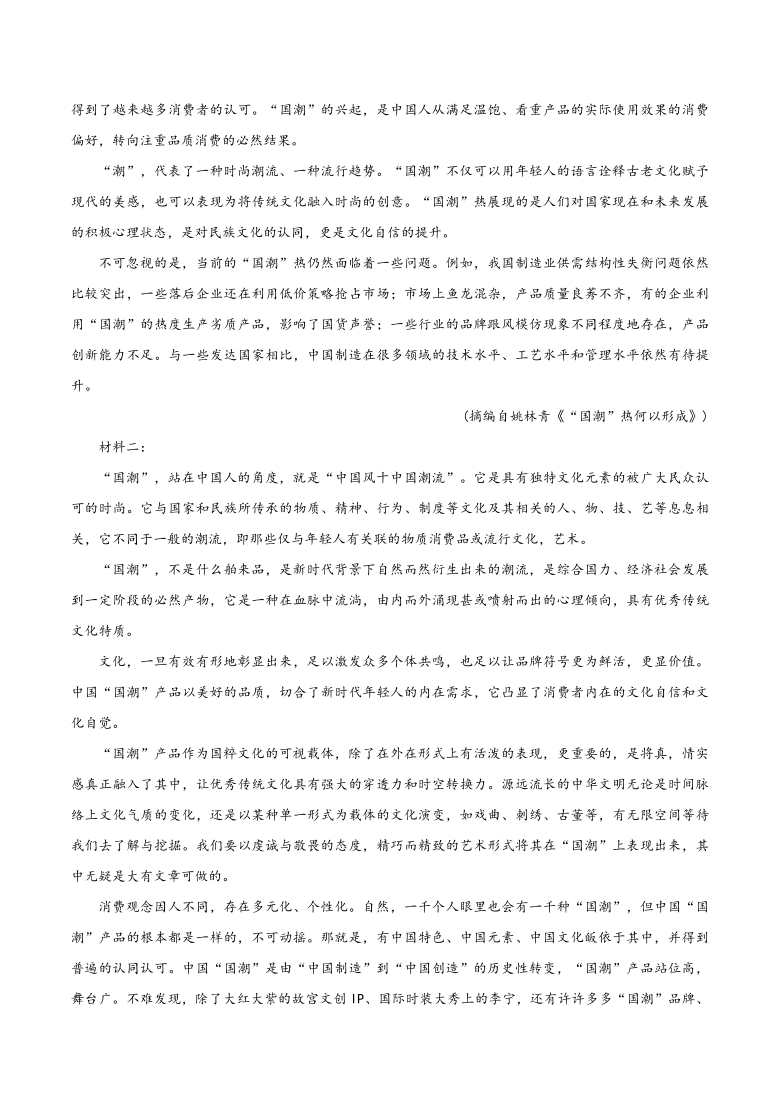 河北省邢台市2020-2021学年高一下学期4月初第一次月考语文试卷 Word版含答案