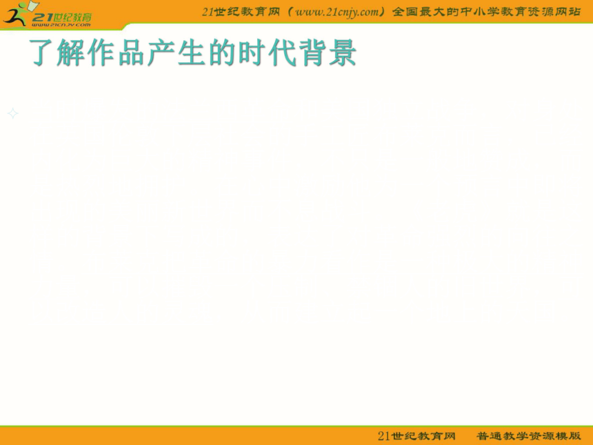 高中语文语文版必修五第二单元之《老虎》课件