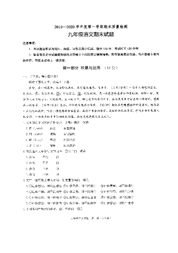 山东省潍坊市临朐县2019-2020学年第一学期九年级语文期末试题（扫描版，无答案）