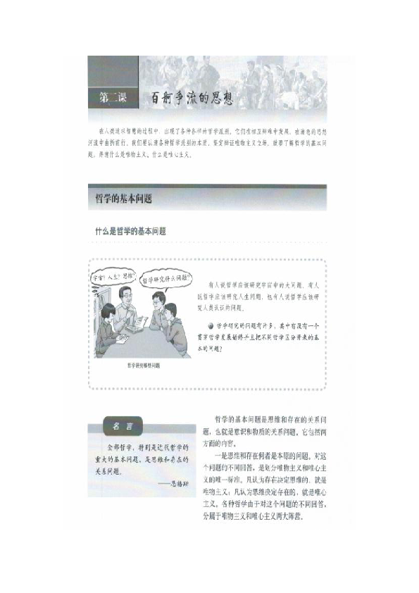 2019-2020学年上学期高二假期自主预习新知3 哲学的基本问题