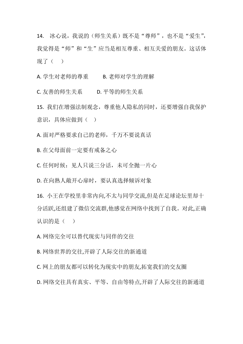 2019—2020学年七年级上学期期末考试道德与法治试卷（word版，含答案）