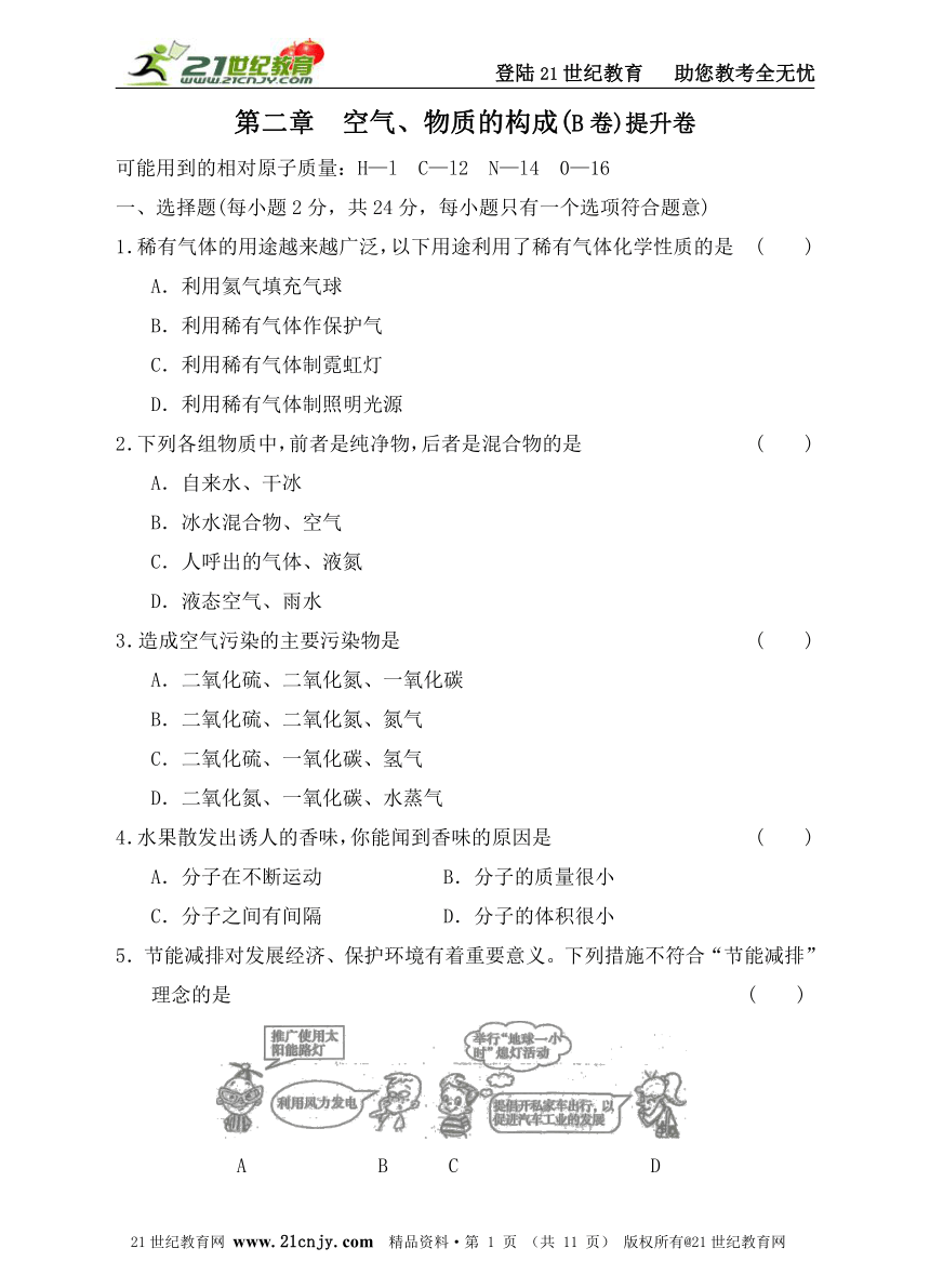 第二章  空气、物质的构成测试卷（B卷）提升卷