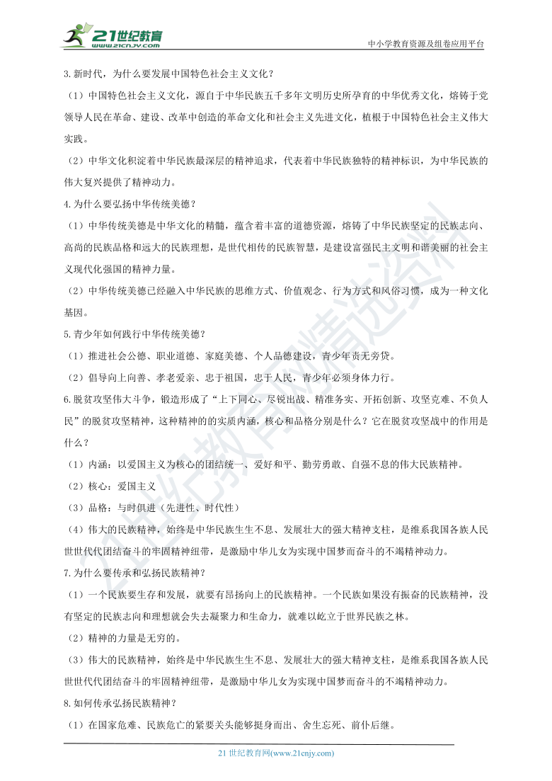 2021中考热点专题案例一 《奋斗百年路  起航新征程》(教师版）