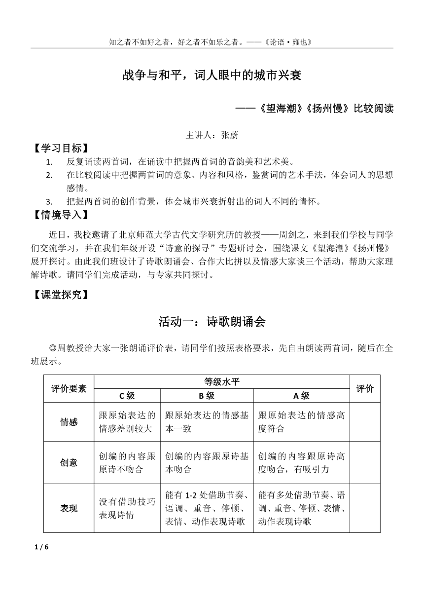 望海潮扬州慢比较阅读教学设计20212022学年统编版高中语文选择性必修