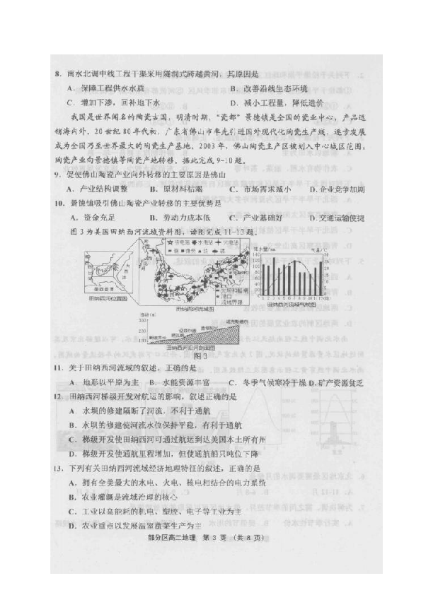 天津市部分区2019-2020学年高二下学期期末考试地理试题 图片版含答案