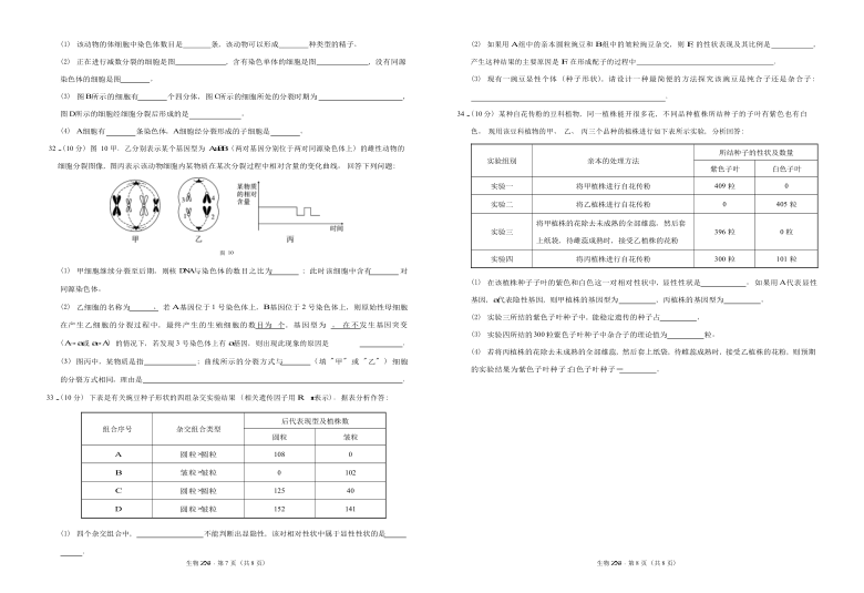 云南省镇雄县第四高中2020-2021学年高一下学期4月第一次月考生物试题 Word版含答案