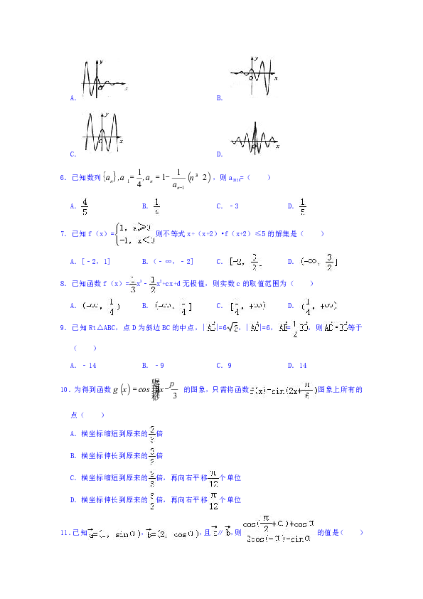 甘肃省会宁县第一中学2019届高三上学期第三次月考数学（理） 试题