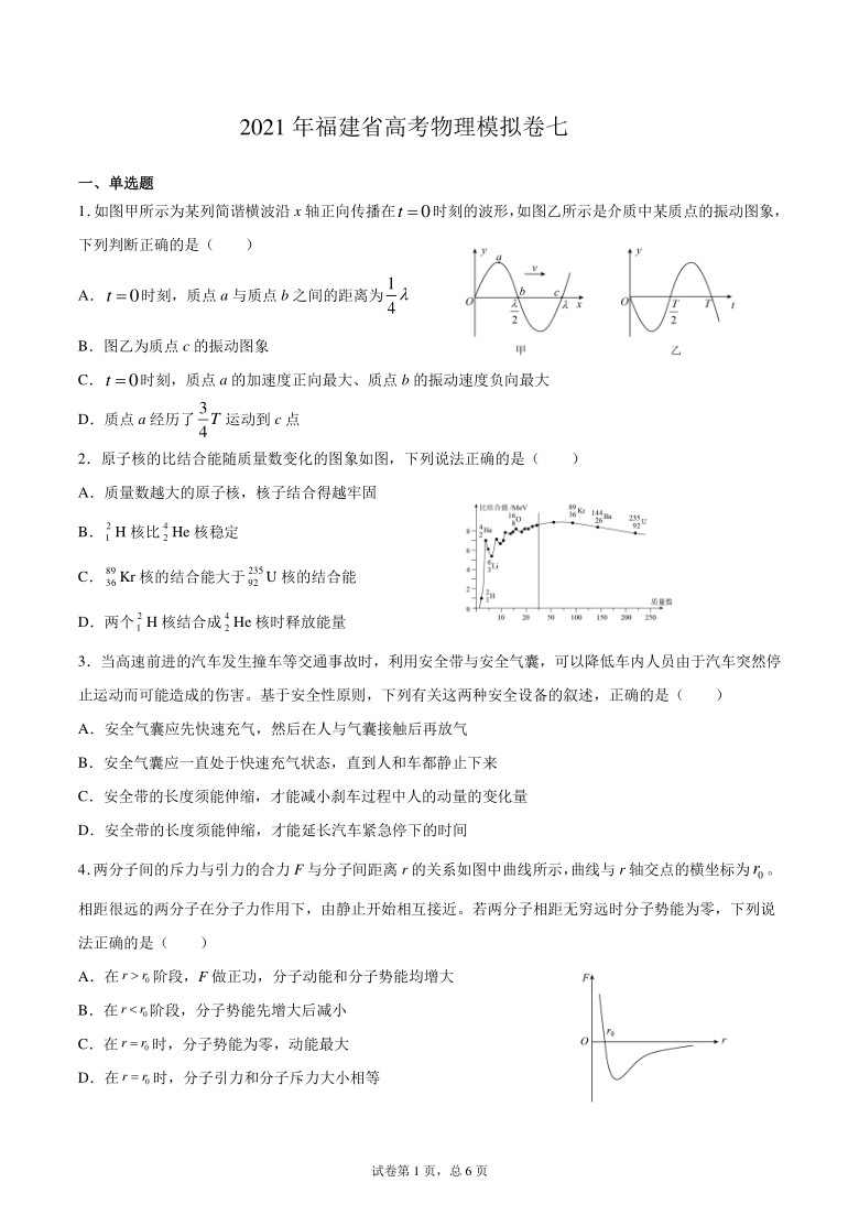 福建省2021届高考物理模拟卷（七）word版含答案