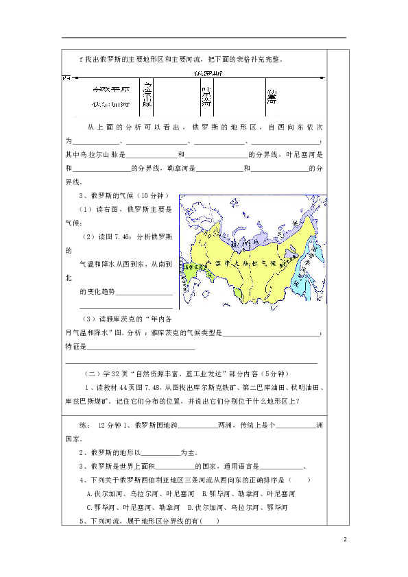 新人教版七年级地理下册7.4《俄罗斯》教案