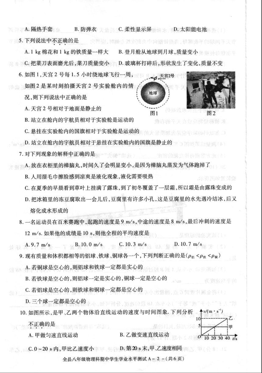 陕西省泾阳县2019-2020学年八年级上学期期中考试物理试题（PDF版 有答案）