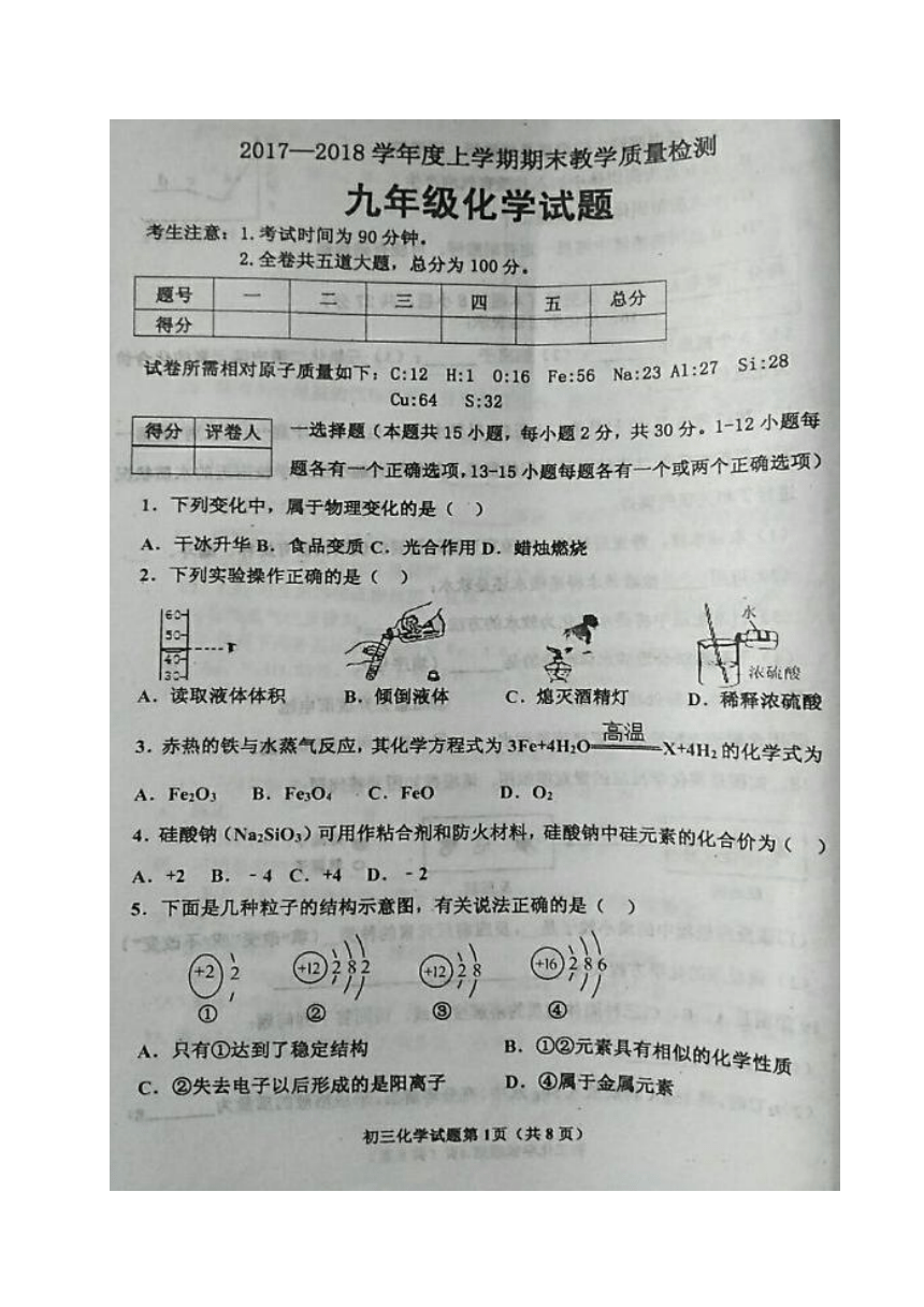 黑龙江省安达市2018届九年级上学期期末教学质量检测化学试题（图片版，含答案）