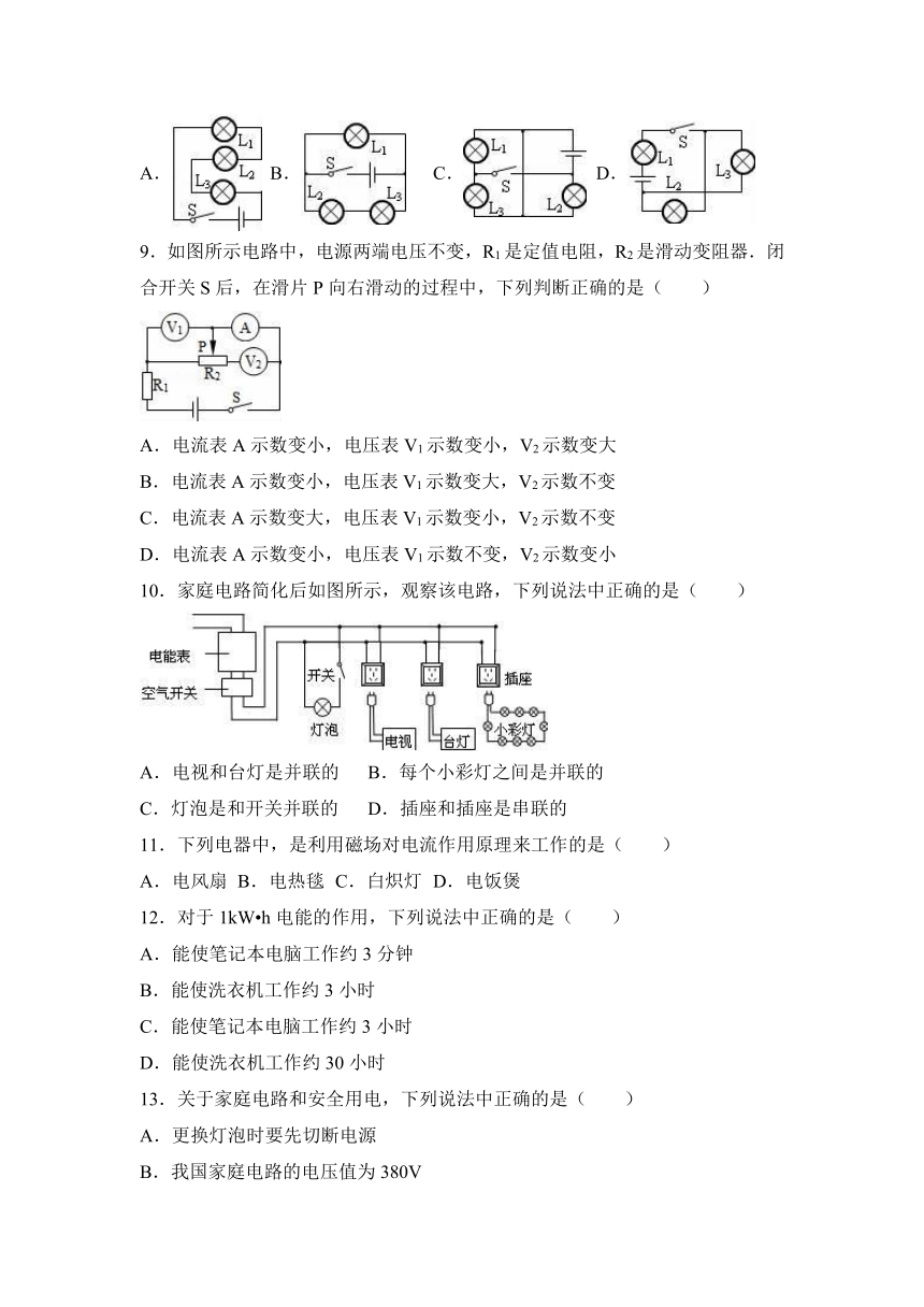 河北省沧州市2017届九年级（上）期末物理试卷（解析版）